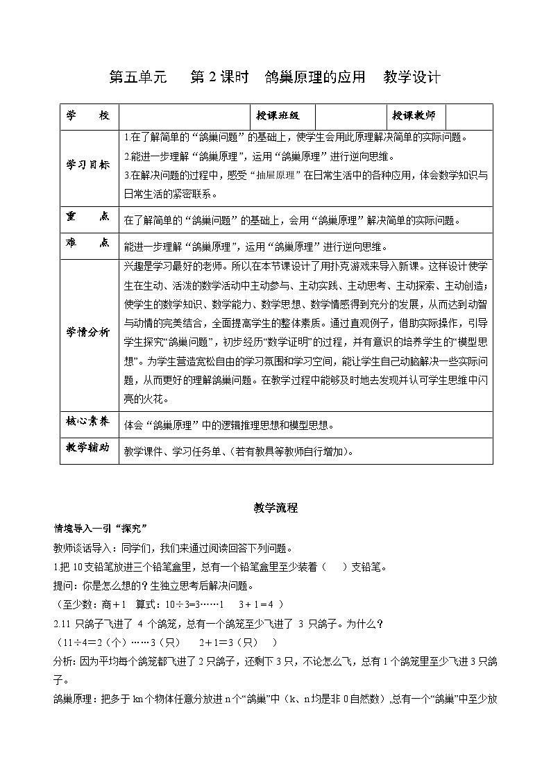人教版数学六年级下册 5.2《鸽巢问题的应用》课件+教案+分层练习01