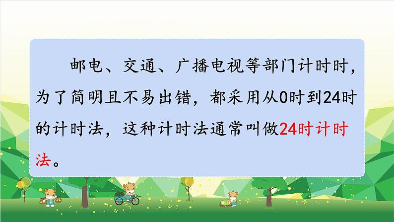 冀教版数学三年级下册 第1单元 年、月、日-第1课时 24时计时法课件第6页