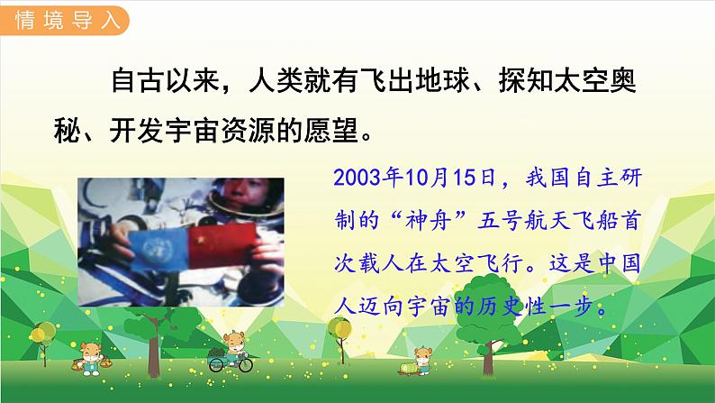 冀教版数学三年级下册 第1单元 年、月、日-第3课时 经过若干天的时间课件第2页