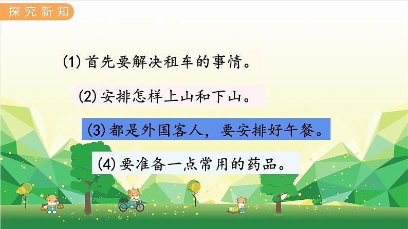 冀教版数学三年级下册 第2单元 两位数乘两位数-名山一日游课件第4页