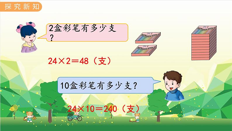 冀教版数学三年级下册 第2单元 两位数乘两位数-第1课时 两位数乘两位数（不进位）课件第3页