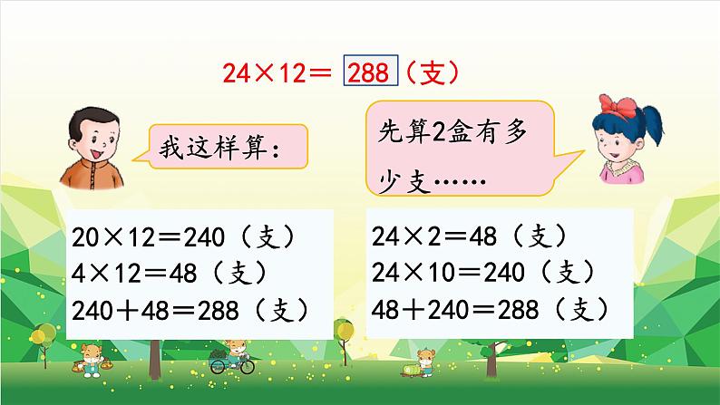 冀教版数学三年级下册 第2单元 两位数乘两位数-第1课时 两位数乘两位数（不进位）课件第5页