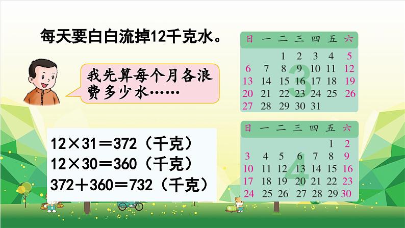 冀教版数学三年级下册 第2单元 两位数乘两位数-第2课时 两位数乘两位数（进位）课件第4页