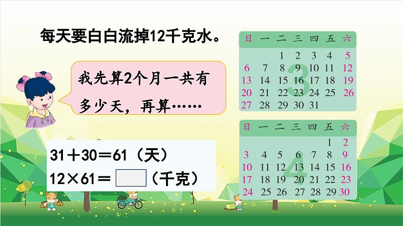 冀教版数学三年级下册 第2单元 两位数乘两位数-第2课时 两位数乘两位数（进位）课件第5页