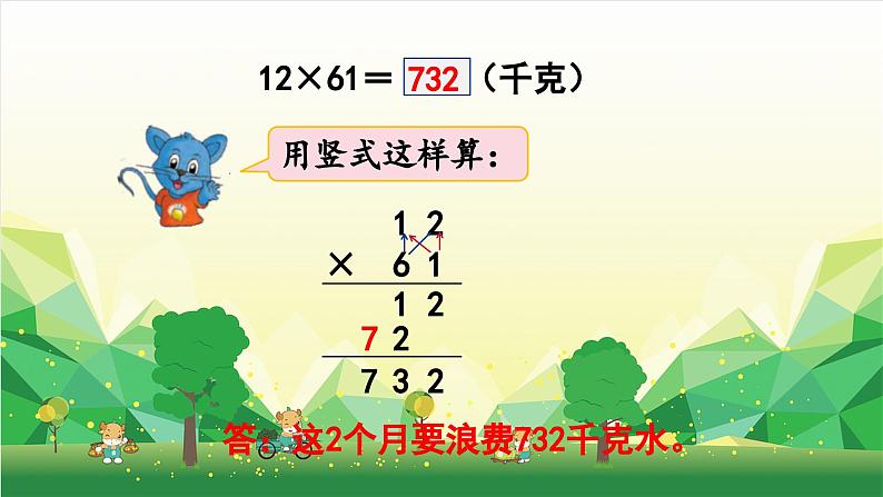 冀教版数学三年级下册 第2单元 两位数乘两位数-第2课时 两位数乘两位数（进位）课件第6页