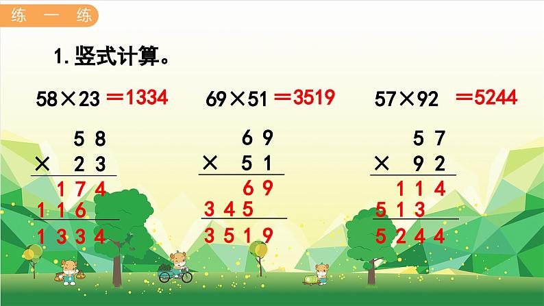 冀教版数学三年级下册 第2单元 两位数乘两位数-第2课时 两位数乘两位数（进位）课件第7页