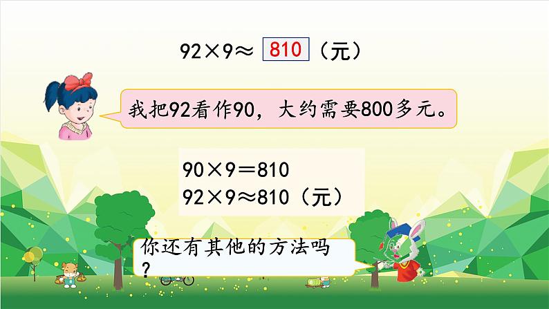 冀教版数学三年级下册 第2单元 两位数乘两位数-第4课时 乘法估算课件第5页