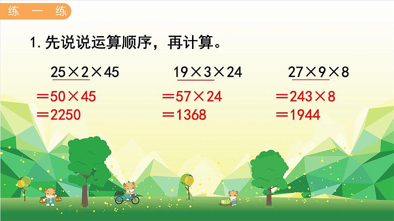 冀教版数学三年级下册 第2单元 两位数乘两位数-第5课时 连 乘课件第7页