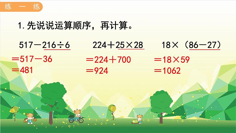 冀教版数学三年级下册 第2单元 两位数乘两位数-第5课时 连 乘课件第8页