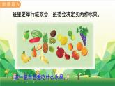 冀教版数学三年级下册 第5单元 数据的收集和整理-第1课时 数据的收集和整理（1）课件