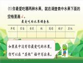 冀教版数学三年级下册 第5单元 数据的收集和整理-第1课时 数据的收集和整理（1）课件