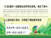 冀教版数学三年级下册 第5单元 数据的收集和整理-第2课时 数据的收集和整理（2）课件