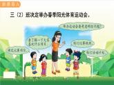 冀教版數(shù)學三年級下冊 第5單元 數(shù)據(jù)的收集和整理-陽光體育運動會課件