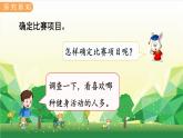 冀教版數(shù)學三年級下冊 第5單元 數(shù)據(jù)的收集和整理-陽光體育運動會課件