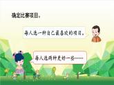 冀教版數(shù)學三年級下冊 第5單元 數(shù)據(jù)的收集和整理-陽光體育運動會課件