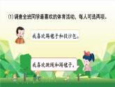 冀教版數(shù)學三年級下冊 第5單元 數(shù)據(jù)的收集和整理-陽光體育運動會課件