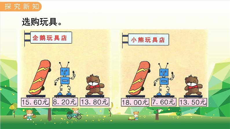 冀教版数学三年级下册 第6单元 小数的初步认识-第3课时 比较小数的大小课件第3页