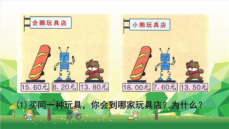 冀教版数学三年级下册 第6单元 小数的初步认识-第3课时 比较小数的大小课件第4页