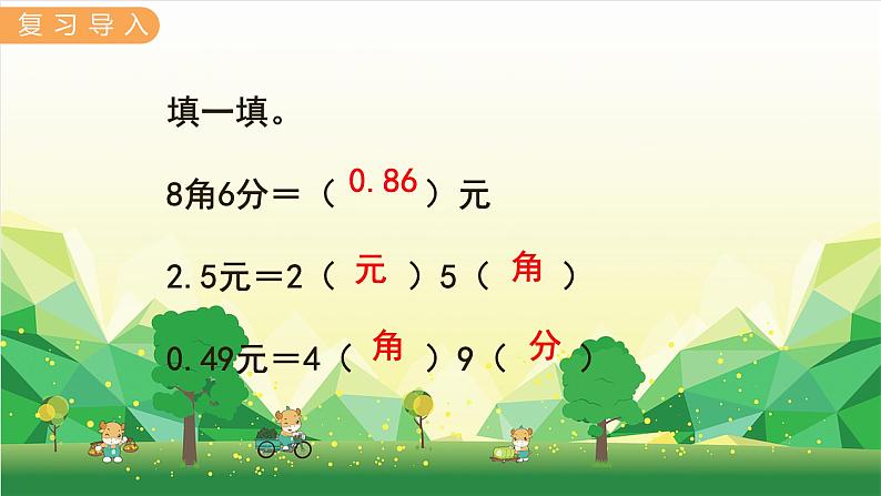 冀教版数学三年级下册 第6单元 小数的初步认识-第4课时 不进位加法、不退位减法课件02