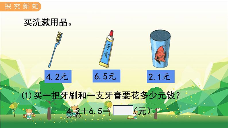 冀教版数学三年级下册 第6单元 小数的初步认识-第4课时 不进位加法、不退位减法课件03