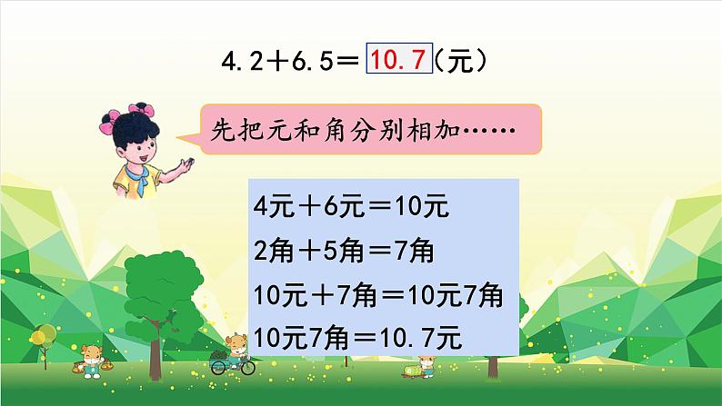 冀教版数学三年级下册 第6单元 小数的初步认识-第4课时 不进位加法、不退位减法课件04