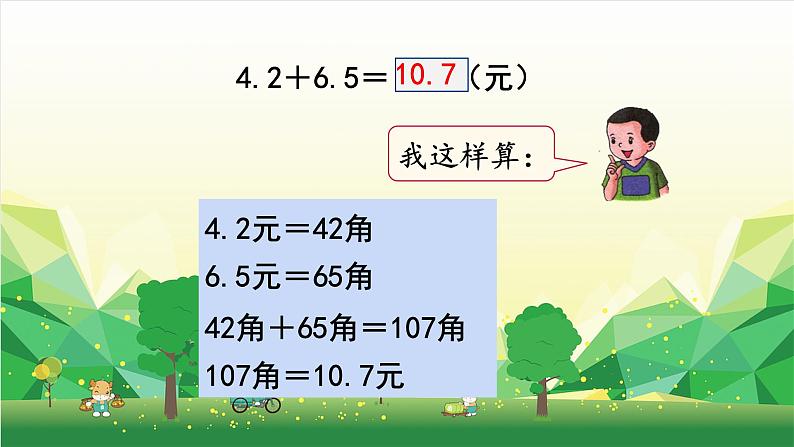 冀教版数学三年级下册 第6单元 小数的初步认识-第4课时 不进位加法、不退位减法课件05