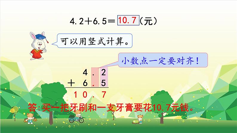 冀教版数学三年级下册 第6单元 小数的初步认识-第4课时 不进位加法、不退位减法课件06