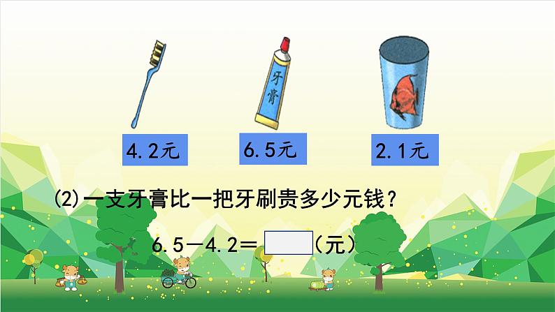 冀教版数学三年级下册 第6单元 小数的初步认识-第4课时 不进位加法、不退位减法课件07