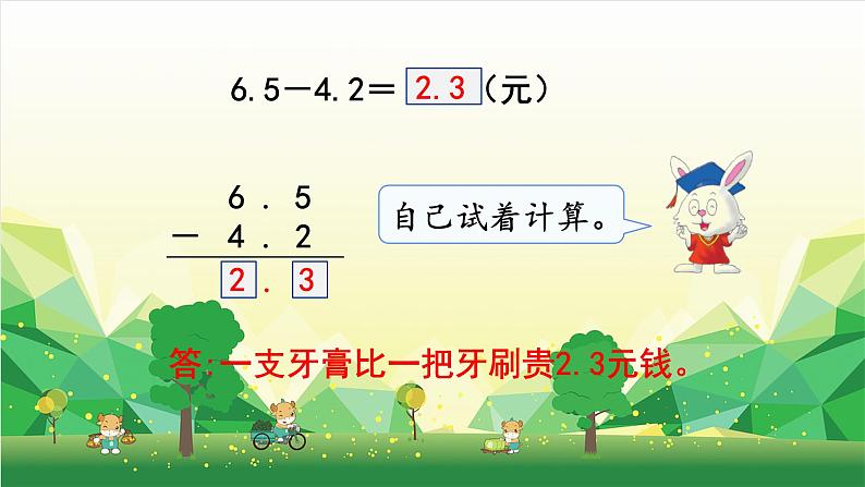 冀教版数学三年级下册 第6单元 小数的初步认识-第4课时 不进位加法、不退位减法课件08