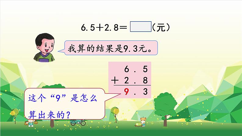 冀教版数学三年级下册 第6单元 小数的初步认识-第5课时 进位加法、退位减法课件第4页