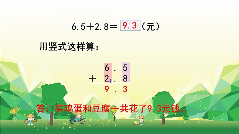 冀教版数学三年级下册 第6单元 小数的初步认识-第5课时 进位加法、退位减法课件第5页