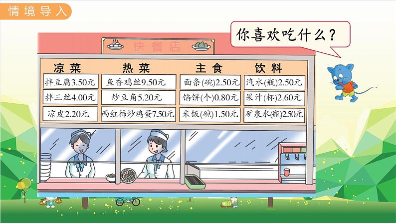 冀教版数学三年级下册 第6单元 小数的初步认识-第6课时 解决问题课件第2页