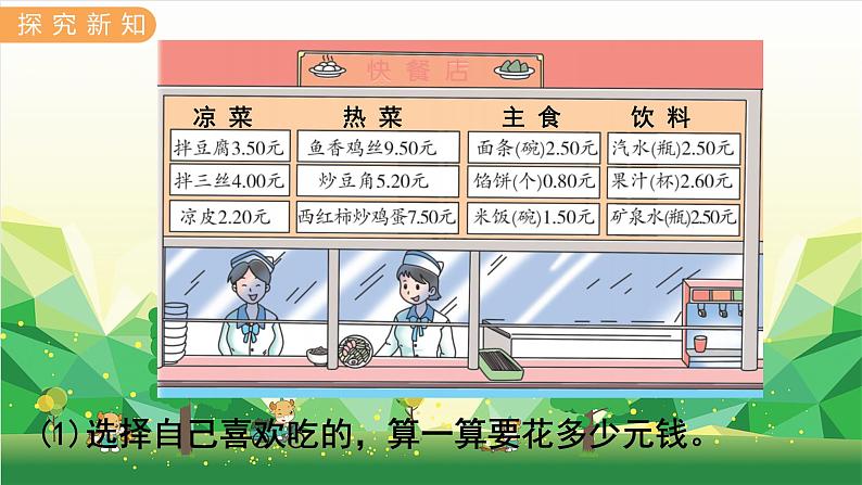 冀教版数学三年级下册 第6单元 小数的初步认识-第6课时 解决问题课件第3页