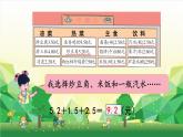 冀教版数学三年级下册 第6单元 小数的初步认识-第6课时 解决问题课件