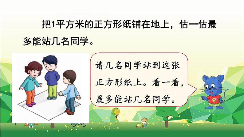 冀教版数学三年级下册 第7单元 长方形和正方形的面积-第3课时 认识面积单位课件第7页