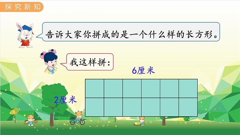 冀教版数学三年级下册 第7单元 长方形和正方形的面积-第5课时 长方形的面积课件03