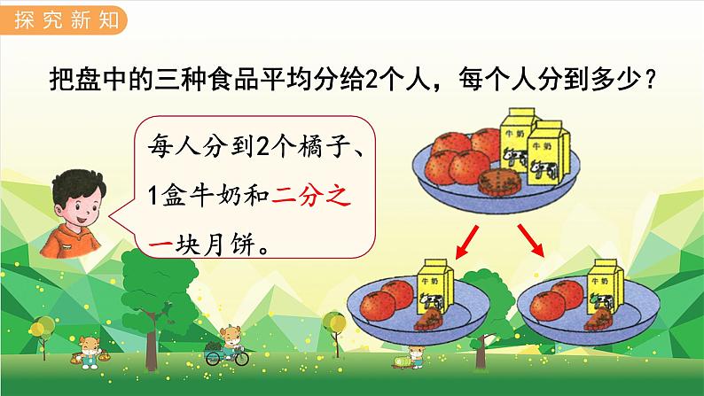 冀教版数学三年级下册 第8单元 分数的初步认识-第1课时 认识几分之一课件第4页