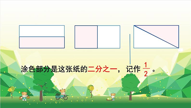 冀教版数学三年级下册 第8单元 分数的初步认识-第1课时 认识几分之一课件第6页