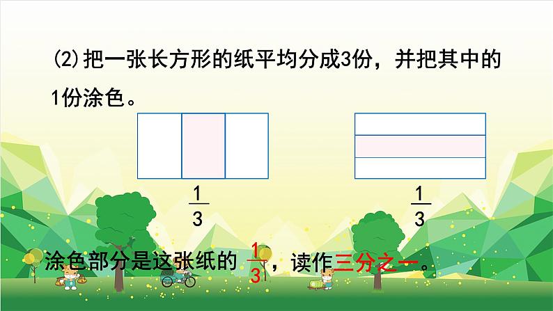 冀教版数学三年级下册 第8单元 分数的初步认识-第1课时 认识几分之一课件第7页