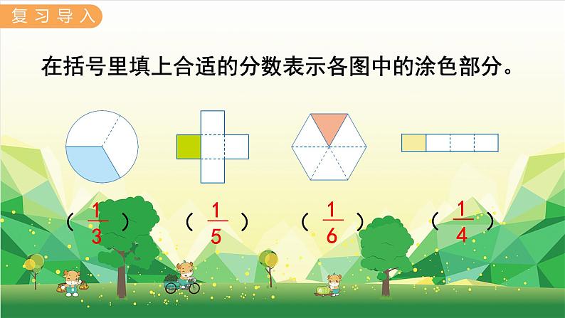 冀教版数学三年级下册 第8单元 分数的初步认识-第2课时 认识几分之几课件02