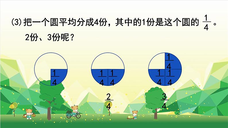 冀教版数学三年级下册 第8单元 分数的初步认识-第2课时 认识几分之几课件05