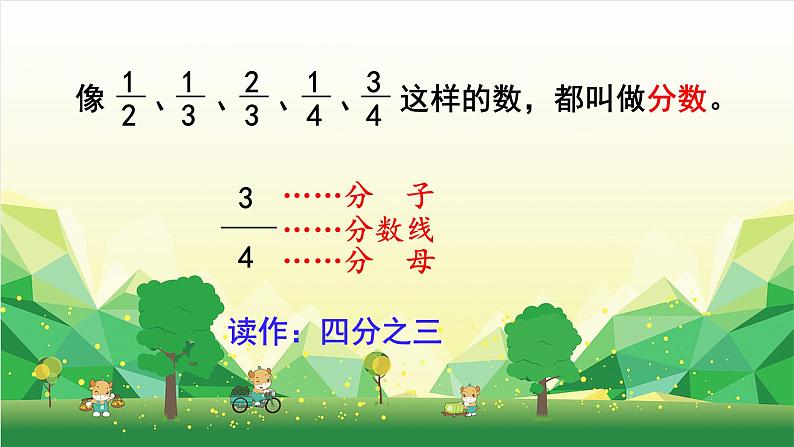 冀教版数学三年级下册 第8单元 分数的初步认识-第2课时 认识几分之几课件06