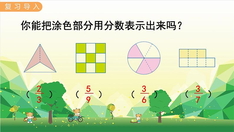 冀教版数学三年级下册 第8单元 分数的初步认识-第3课时 比较分数的大小课件第2页