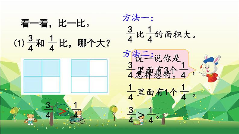 冀教版数学三年级下册 第8单元 分数的初步认识-第3课时 比较分数的大小课件第8页