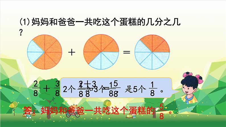 冀教版数学三年级下册 第8单元 分数的初步认识-第5课时 简单分数加减法（2）课件04