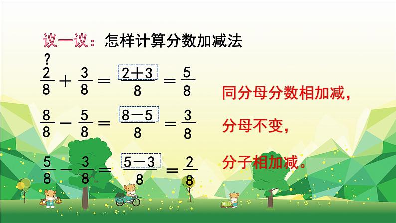 冀教版数学三年级下册 第8单元 分数的初步认识-第5课时 简单分数加减法（2）课件07