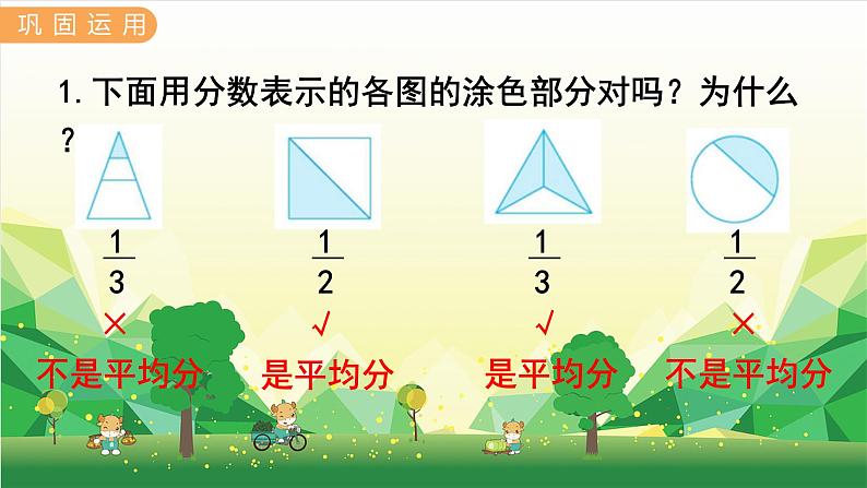 冀教版数学三年级下册 第8单元 分数的初步认识-第6课时 整理与复习课件第3页