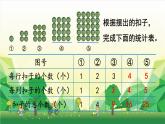 冀教版数学三年级下册 第9单元 探索乐园-第1课时 找规律课件