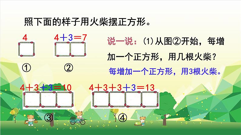 冀教版数学三年级下册 第9单元 探索乐园-第1课时 找规律课件07