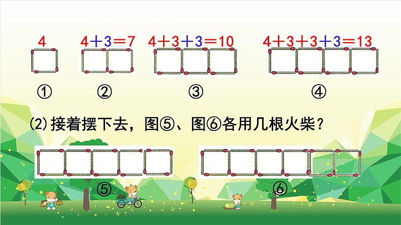 冀教版数学三年级下册 第9单元 探索乐园-第1课时 找规律课件08